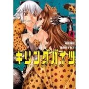 キリングバイツ 9（ヒーローズコミックス） [コミック]
