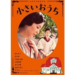 ヨドバシ Com 小さいおうち あの頃映画 松竹dvdコレクション Dvd 通販 全品無料配達