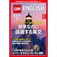CNN ENGLISH EXPRESS (イングリッシュ・エクスプレス) 2018年 03月号 [雑誌]