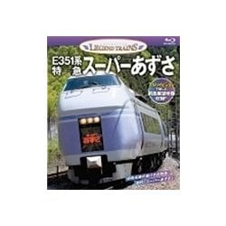 E351系スーパーあずさ [Blu-ray Disc]