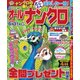 オールナンクロ 2018年 04月号 [雑誌]