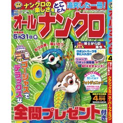 オールナンクロ 2018年 04月号 [雑誌]