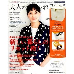 大人のおしゃれ手帖 2018年 03月号 [雑誌]