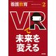 看護教育 2018年 02月号 [雑誌]