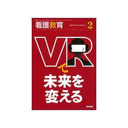 看護教育 2018年 02月号 [雑誌]