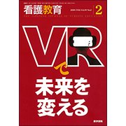 看護教育 2018年 02月号 [雑誌]