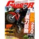 GARRR (ガルル) 2018年 03月号 [雑誌]