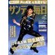 サンデー毎日 2018年 2/18号 [雑誌]