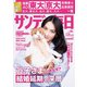 サンデー毎日 2018年 2/25号 [雑誌]