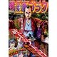 週刊漫画ゴラク 2018年 2/23号 [雑誌]