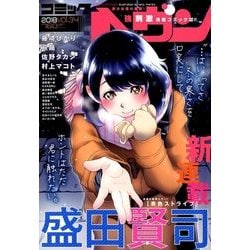 コミックヘヴン 2018年 3/10号 [雑誌]
