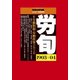 労働法律旬報 2018年 1/25号 [雑誌]