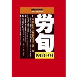 労働法律旬報 2018年 1/25号 [雑誌]