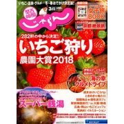 関西・中国・四国 じゃらん 2018年 03月号 [雑誌]