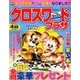 クロスワードプラザ 2018年 04月号 [雑誌]