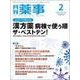 月刊 薬事 2018年 02月号 [雑誌]