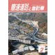 高速道路と自動車 2018年 02月号 [雑誌]