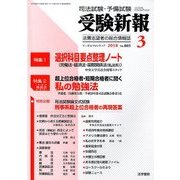 受験新報 2018年 03月号 [雑誌]
