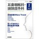耳鼻咽喉科・頭頸部外科 2018年 02月号 [雑誌]