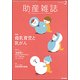 助産雑誌 2018年 02月号 [雑誌]