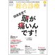 総合診療 2018年 02月号 [雑誌]