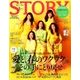 STORY (ストーリー) 2018年 03月号 [雑誌]