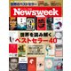 Newsweek (ニューズウィーク日本版) 2018年 2/6号 [雑誌]
