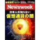 Newsweek (ニューズウィーク日本版) 2018年 2/13号 [雑誌]