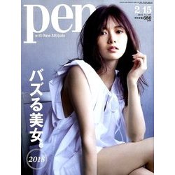 Pen (ペン) 2018年 2/15号 [雑誌]