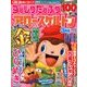 ずっしりたっぷりアロー & スケルトン 2018年 03月号 [雑誌]