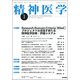 精神医学 2018年 01月号 [雑誌]