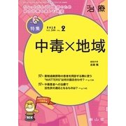 治療 2018年 02月号 [雑誌]