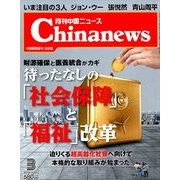 月刊 中国NEWS (ニュース) 2018年 03月号 [雑誌]