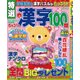 特選漢字100問 2018年 04月号 [雑誌]