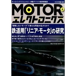 MoToRエレクトロニクス 2018年 03月号 [雑誌]