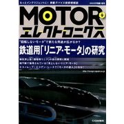 MoToRエレクトロニクス 2018年 03月号 [雑誌]
