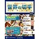 世界の切手コレクション 2018年 2/7号（177） [雑誌]