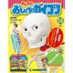 おしえておしゃべりガイコツ 2018年 2/20号（56） [雑誌]