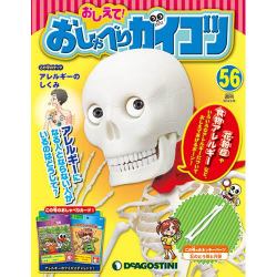 おしえておしゃべりガイコツ 2018年 2/20号（56） [雑誌]