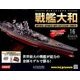 ダイキャストモデル戦艦大和 2018年 2/7号 [雑誌]