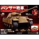 パンサー戦車をつくる 2018年 2/7号 [雑誌]