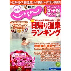 東海 じゃらん 2018年 03月号 [雑誌]