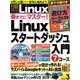 日経 Linux (リナックス) 2018年 03月号 [雑誌]