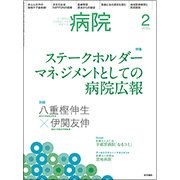 病院 2018年 02月号 [雑誌]