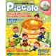 Piccolo (ピコロ) 2018年 03月号 [雑誌]