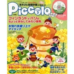 Piccolo (ピコロ) 2018年 03月号 [雑誌]
