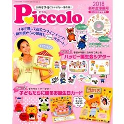 ピコロ 2018新年度準備号 2018年 03月号 [雑誌]