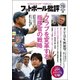 フットボール批評 2018年 03月号 [雑誌]