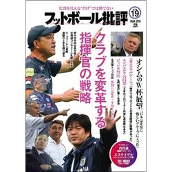 フットボール批評 2018年 03月号 [雑誌]