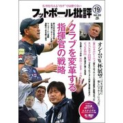 フットボール批評 2018年 03月号 [雑誌]